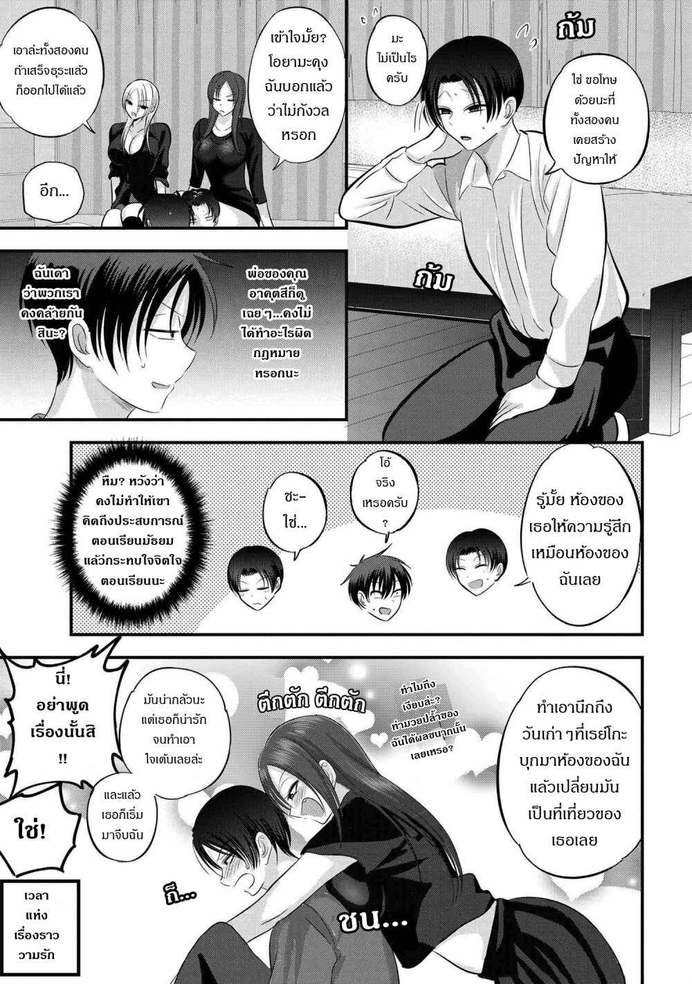 Kaette-kudasai-Akutsu-san----114-3.jpg
